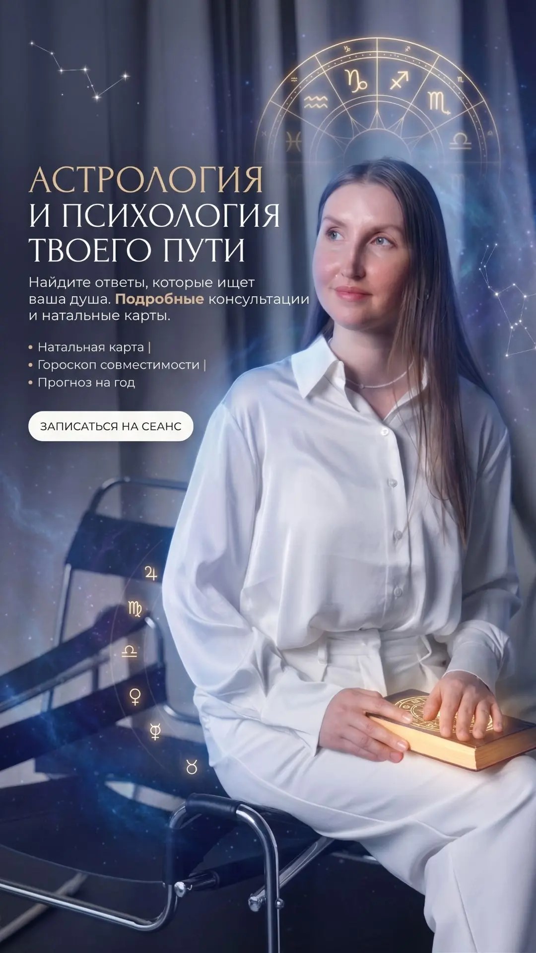 Мария Филатова за работой с натальной картой