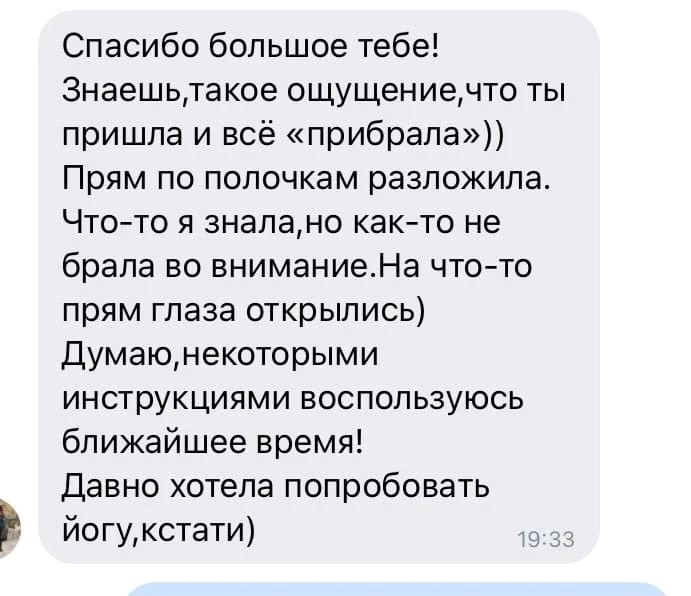 Отзыв о разборе отношений: клиентка разобралась в повторяющемся сценарии